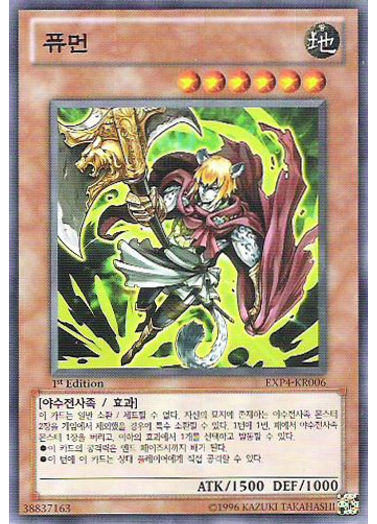 퓨먼