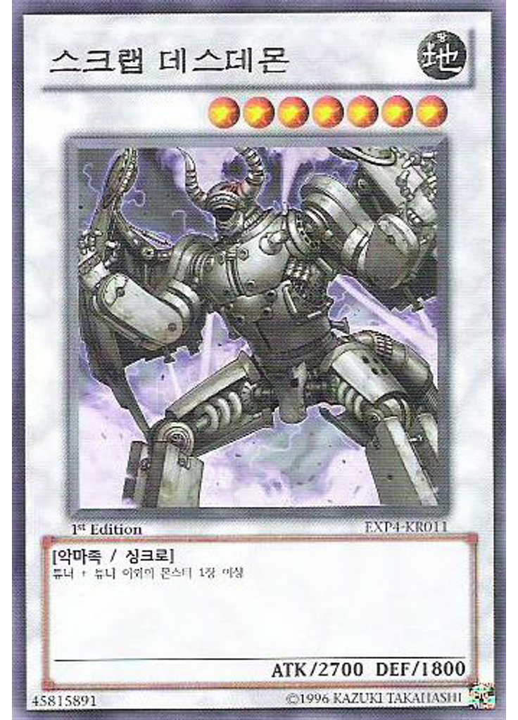 스크랩 데스데몬