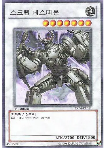 스크랩 데스데몬