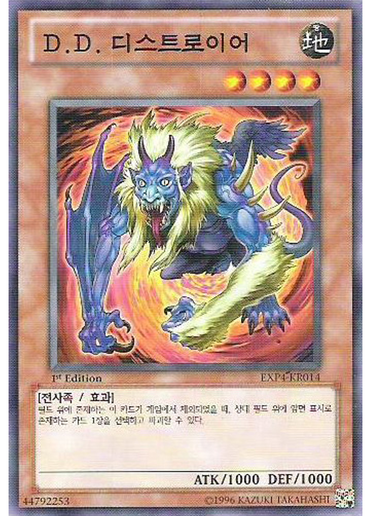 D.D. 디스트로이어