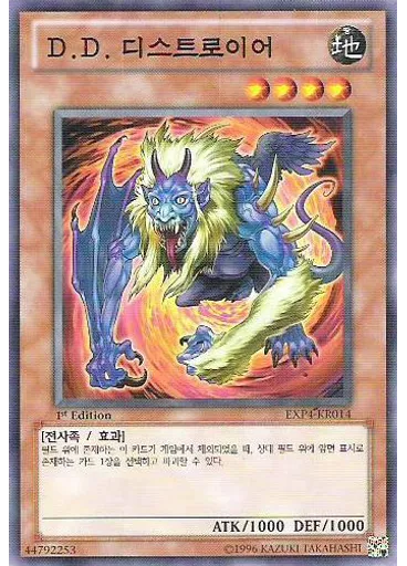 D.D. 디스트로이어