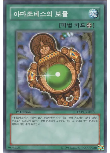 아마조네스의 보물 — Extra Pack Volume 4
