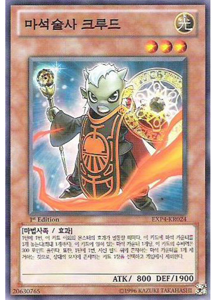 마석술사 쿠르드