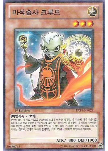 마석술사 쿠르드