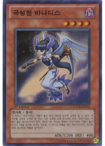 극성천 바나디스