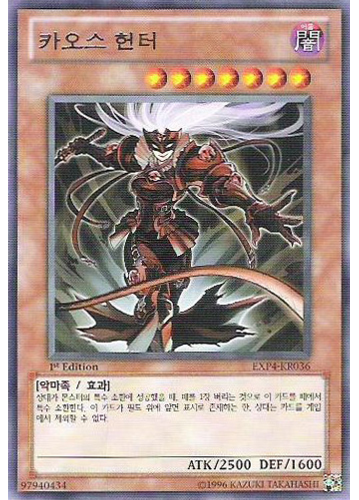 카오스 헌터