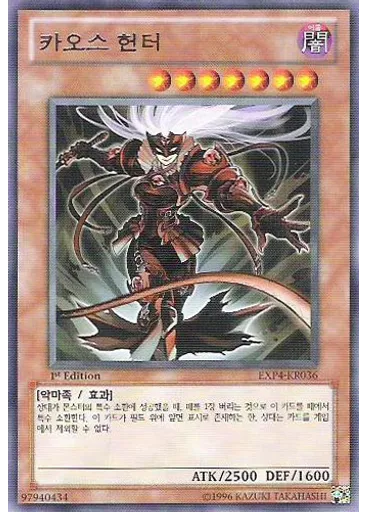 카오스 헌터