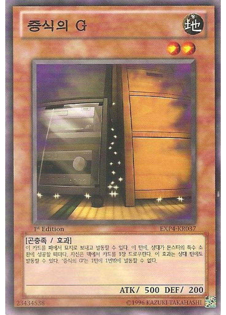 증식의 G