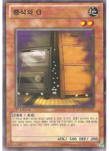 증식의 G — Extra Pack Volume 4