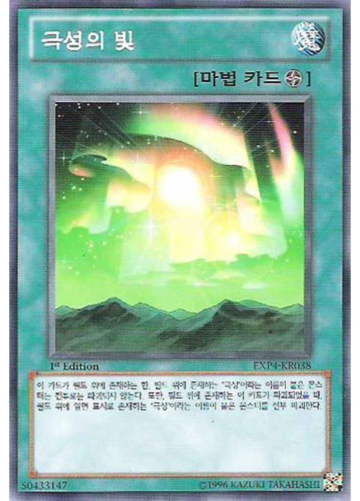 극성의 빛