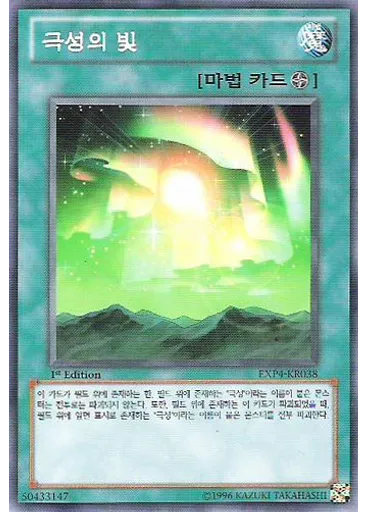 극성의 빛 — Extra Pack Volume 4