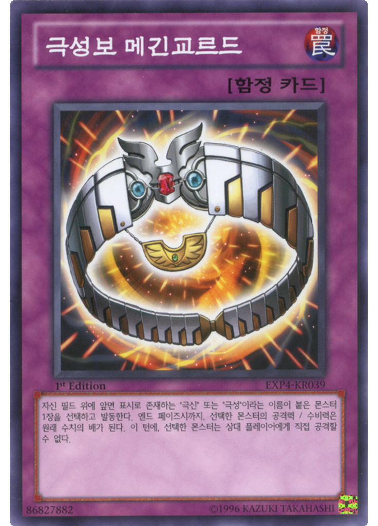 극성보 메긴교르드