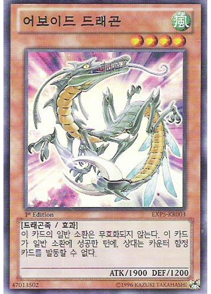 어보이드 드래곤
