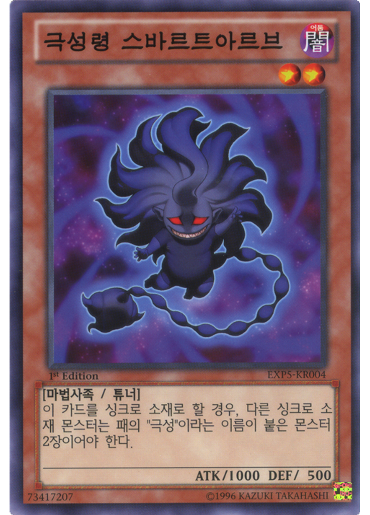 극성령 스바르트아르브