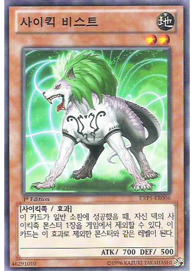 사이킥 비스트