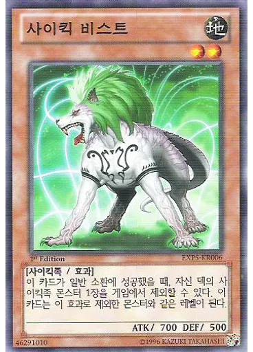 사이킥 비스트