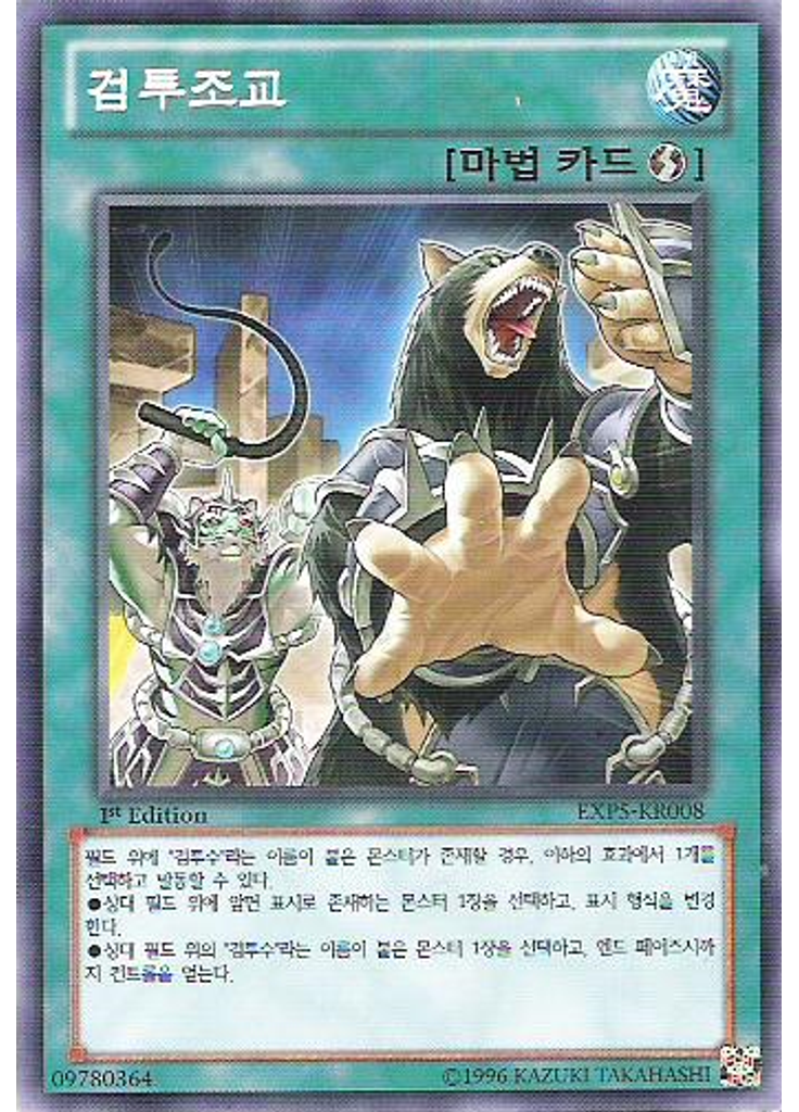 검투조교