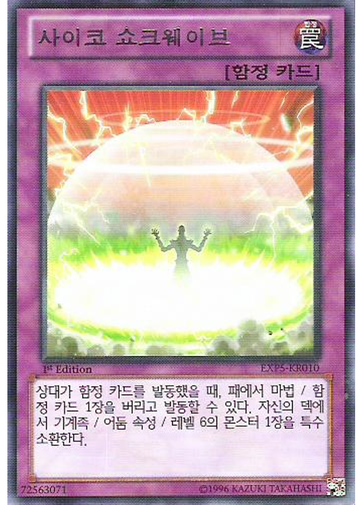 사이코 쇼크웨이브
