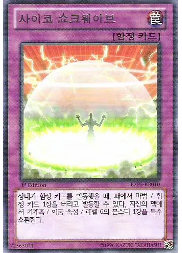 사이코 쇼크웨이브