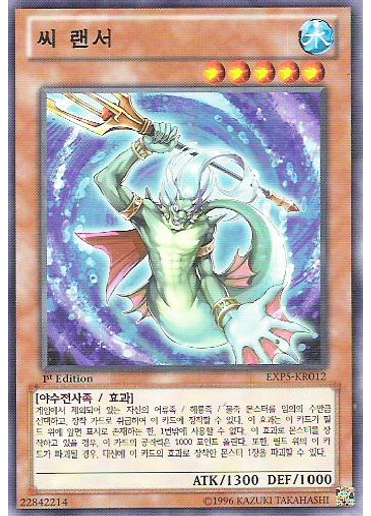 씨 랜서