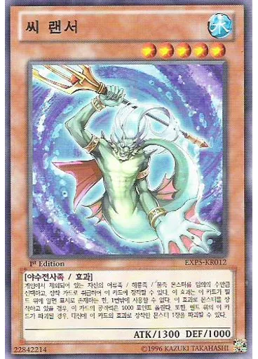 씨 랜서