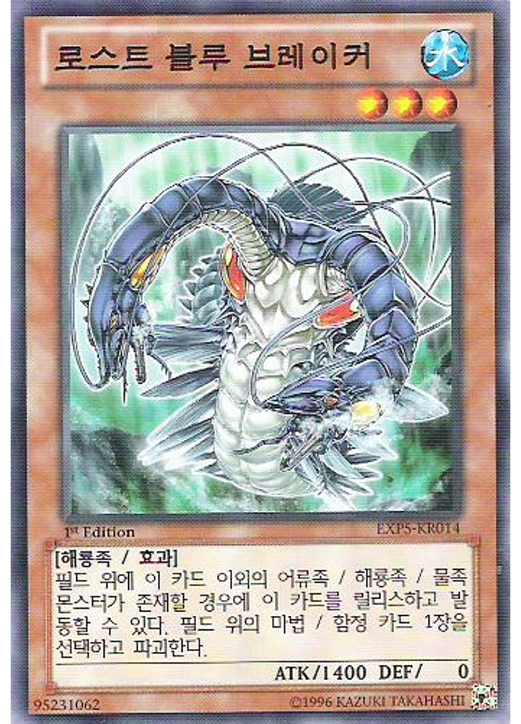 로스트 블루 브레이커