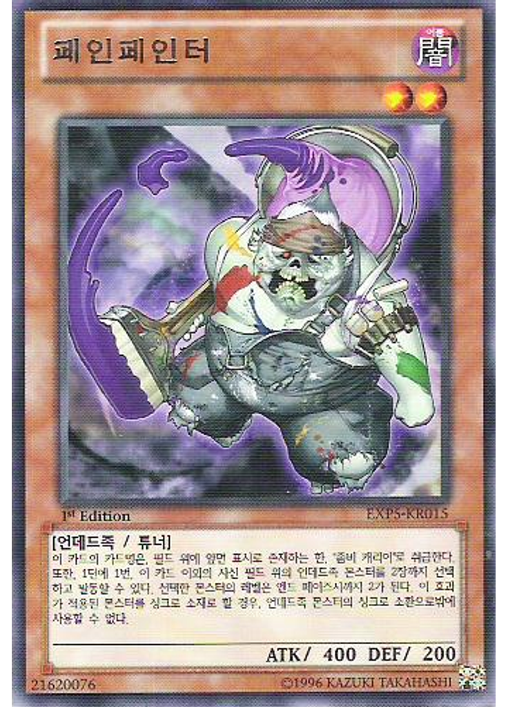 페인페인터