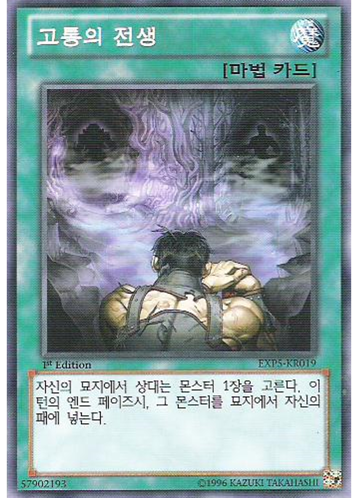 고통의 전생