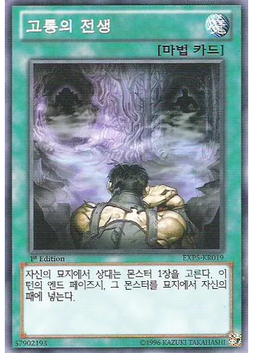 고통의 전생