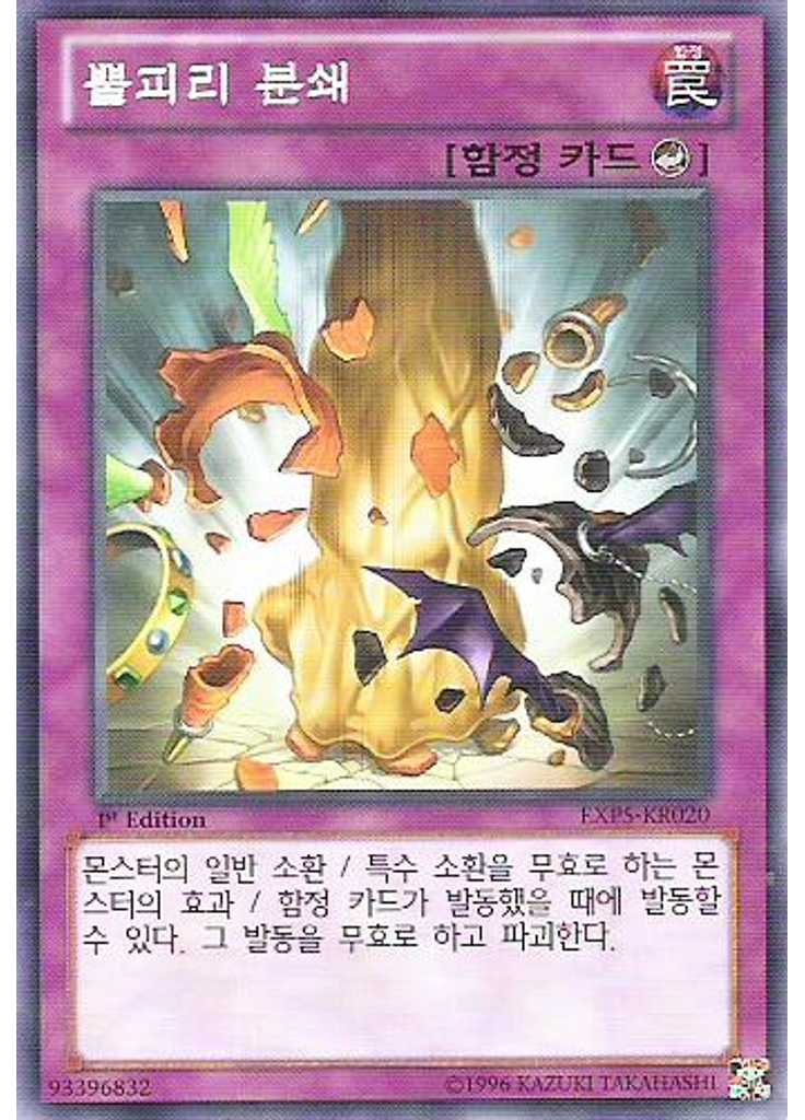 뿔피리 분쇄