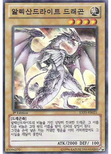 알렉산드라이트 드래곤