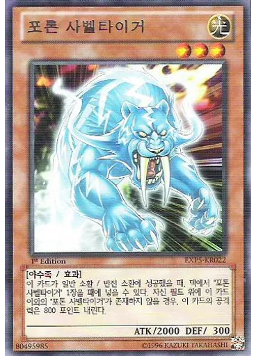포톤 사벨타이거 — Extra Pack 2012