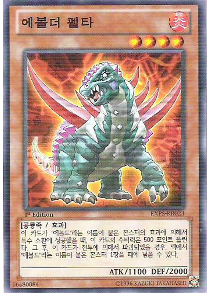 에볼더 펠타