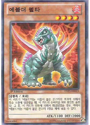 에볼더 펠타