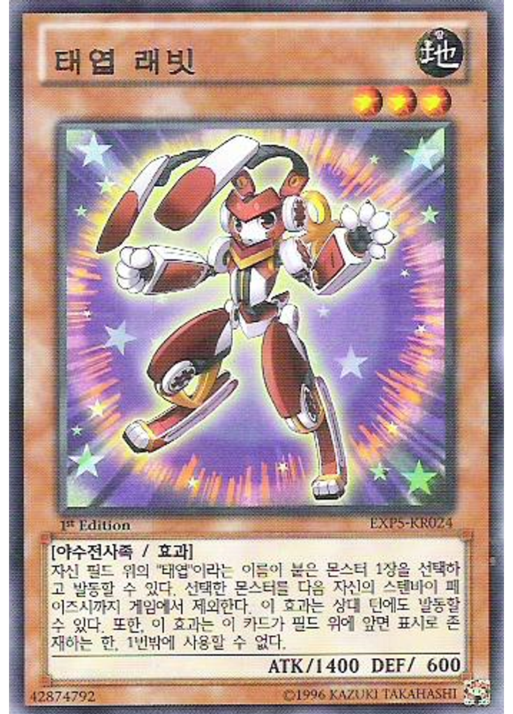 태엽 래빗