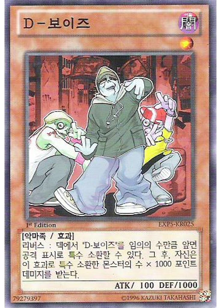 D－보이즈