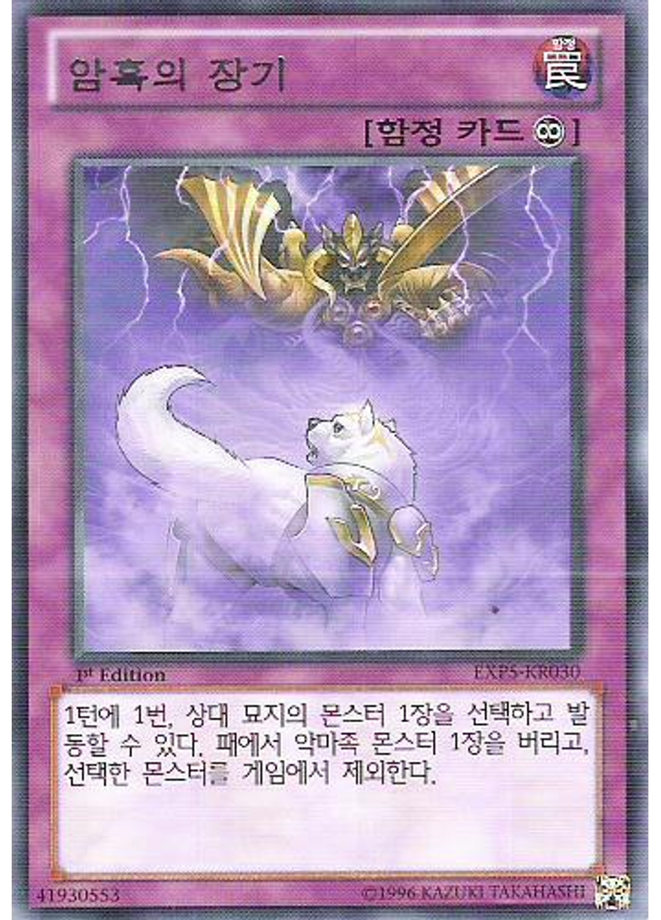 암흑의 장기