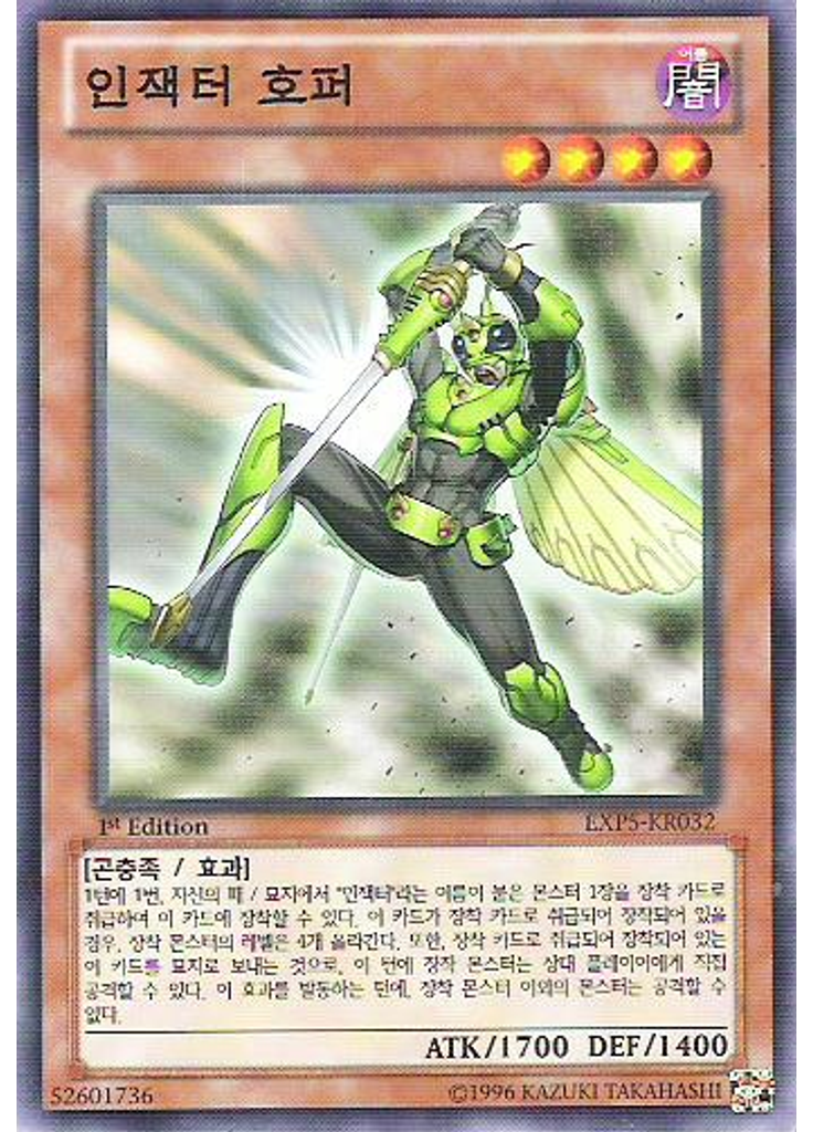 인잭터 호퍼