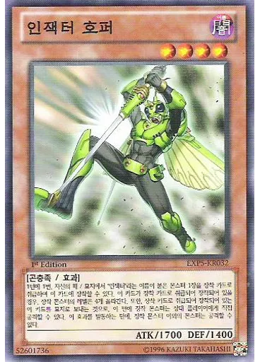 인잭터 호퍼