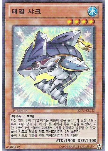 태엽 샤크