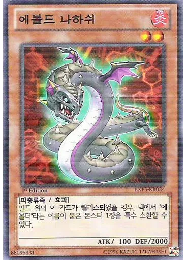 에볼드 나하쉬