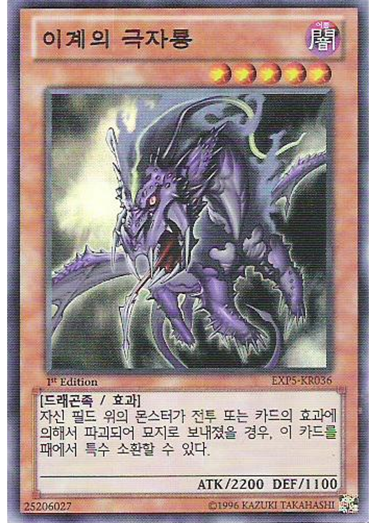 이계의 극자룡