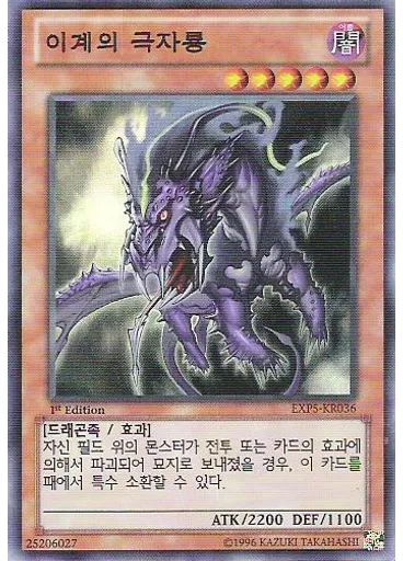 이계의 극자룡
