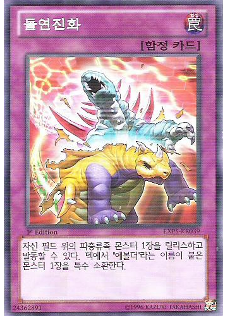 돌연진화