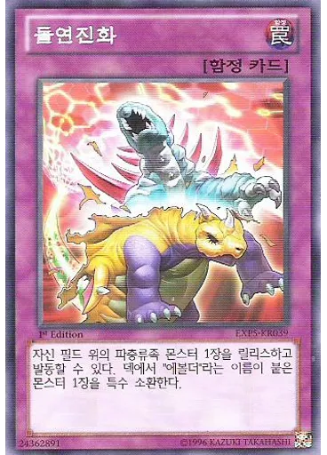 돌연진화