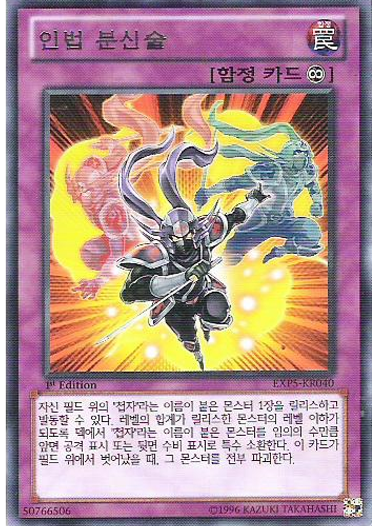 인법 분신술