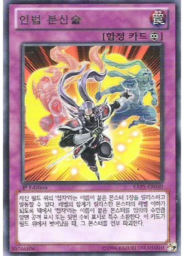 인법 분신술