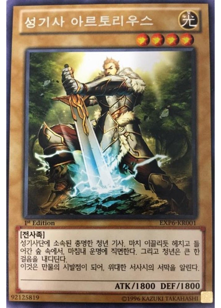 성기사 아르토리우스