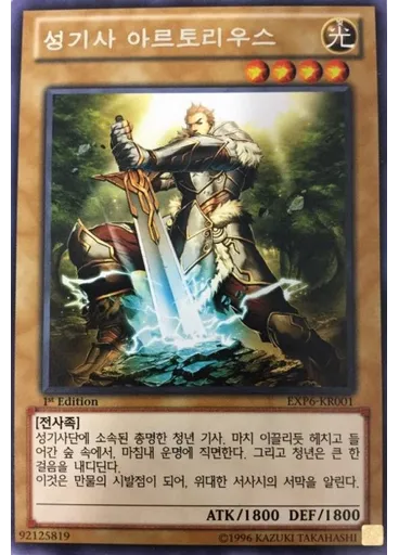 성기사 아르토리우스