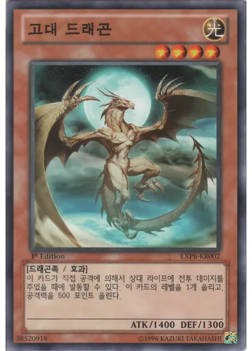 고대 드래곤
